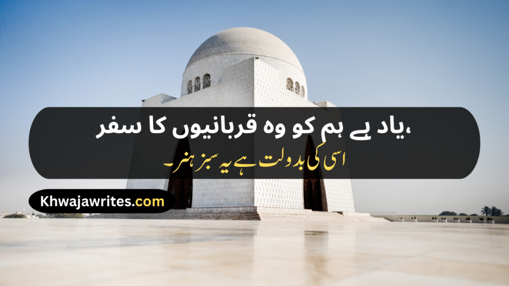 14 August Poetry
14 August Poetry In Urdu
14 August Poetry In Urdu 2 Lines
14 August Poetry In Urdu 2 Lines Copy Paste
