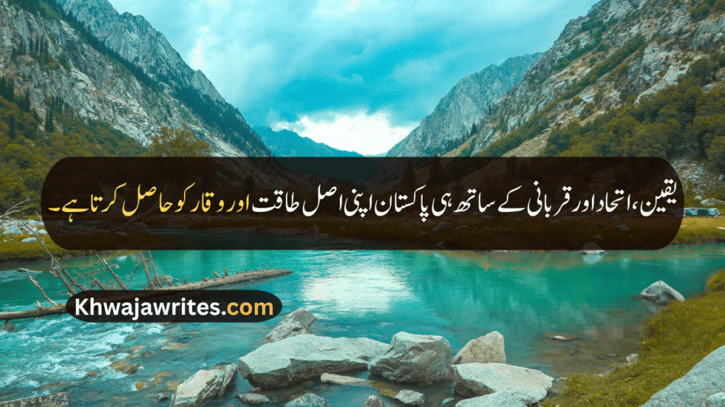 14 August Quotes
14 August Quotes In Urdu