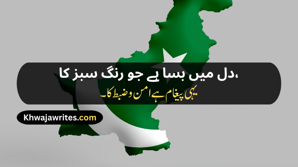 14 August Poetry
14 August Poetry In Urdu
14 August Poetry In Urdu 2 Lines
14 August Poetry In Urdu 2 Lines Copy Paste