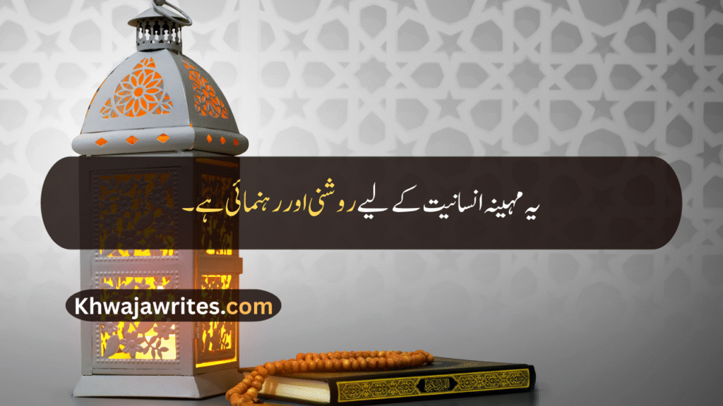 Rabi ul Awal Quotes In Urdu
Rabi ul Awal Quotes