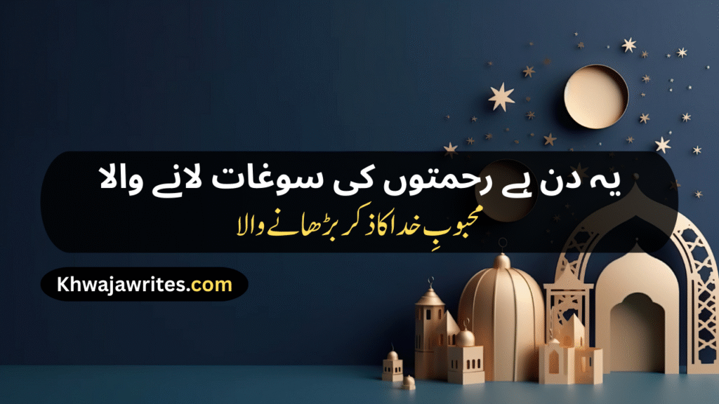 12 Rabi ul Awal Poetry In Urdu
12 Rabi ul Awal Poetry In Urdu 2 Lines
12 Rabi ul Awal Poetry In Urdu 2 Lines Copy Paste
12 Rabi ul Awal Poetry