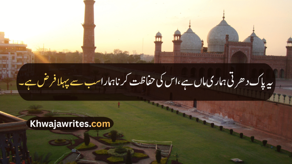 14 August Quotes
14 August Quotes In Urdu