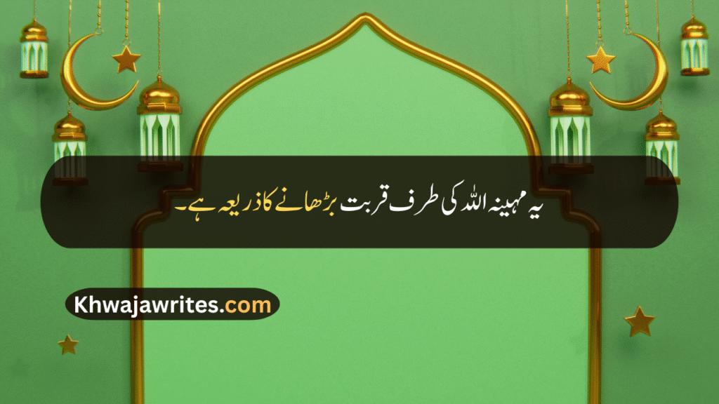 Rabi ul Awal Quotes In Urdu
Rabi ul Awal Quotes