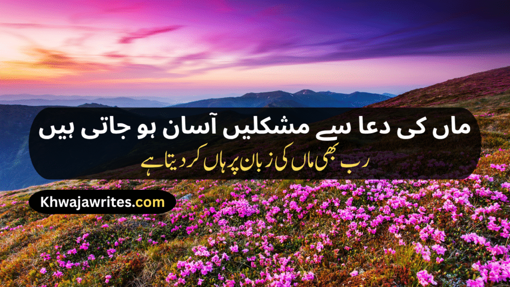 Maa Poetry In Urdu Text