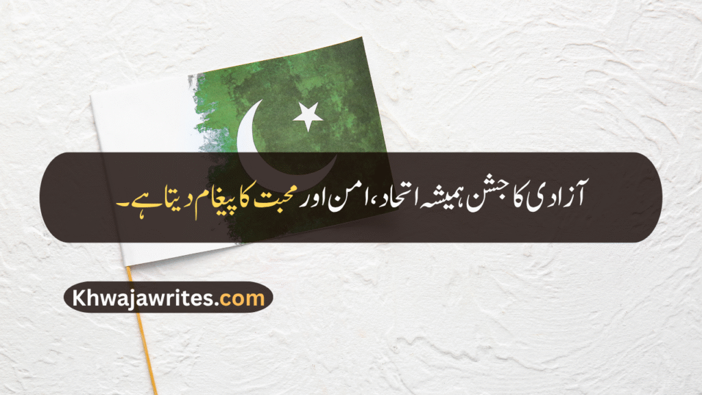 14 August Quotes
14 August Quotes In Urdu