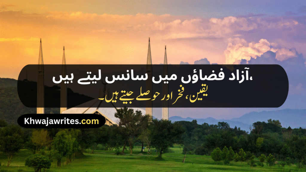 14 August Poetry
14 August Poetry In Urdu
14 August Poetry In Urdu 2 Lines
14 August Poetry In Urdu 2 Lines Copy Paste