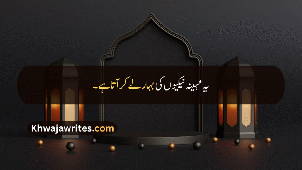 Rabi ul Awal Quotes In Urdu
Rabi ul Awal Quotes
