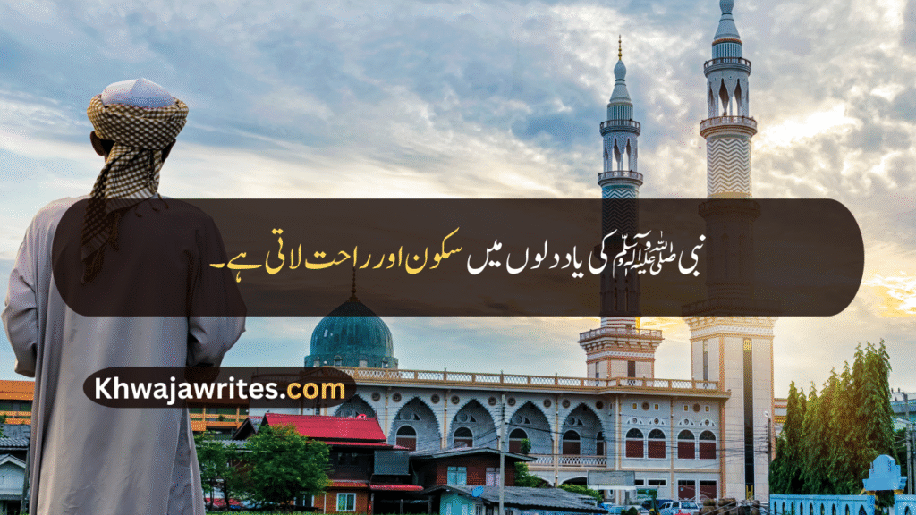 12 Rabi ul Awal Quotes In Urdu
12 Rabi ul Awal Quotes