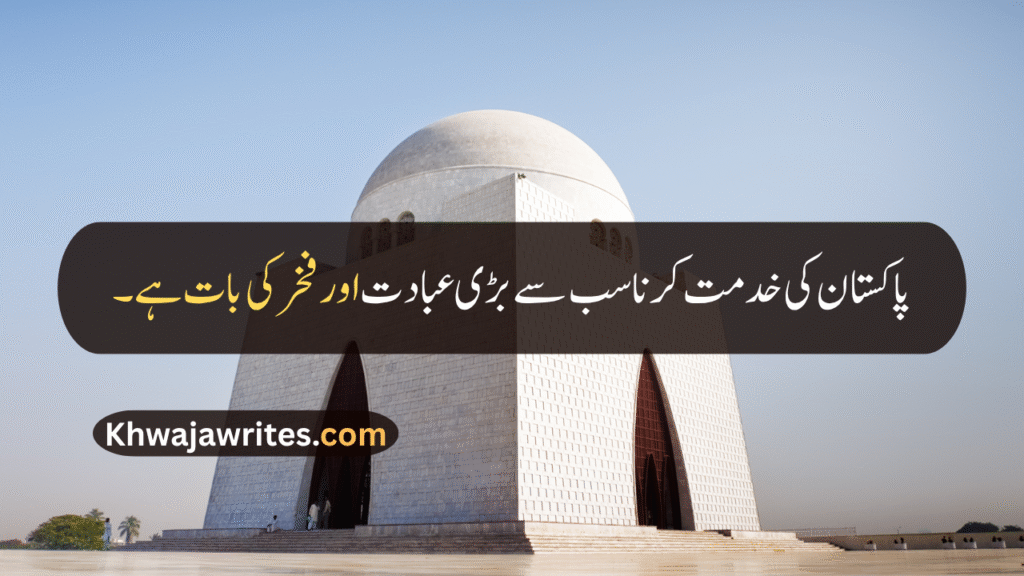 14 August Quotes
14 August Quotes In Urdu
