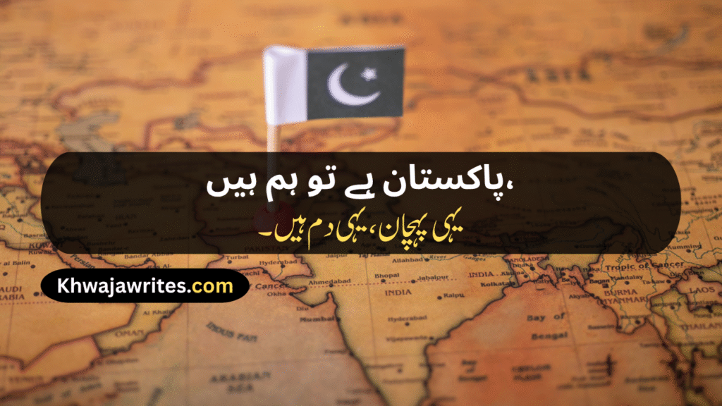 14 August Poetry
14 August Poetry In Urdu
14 August Poetry In Urdu 2 Lines
14 August Poetry In Urdu 2 Lines Copy Paste
