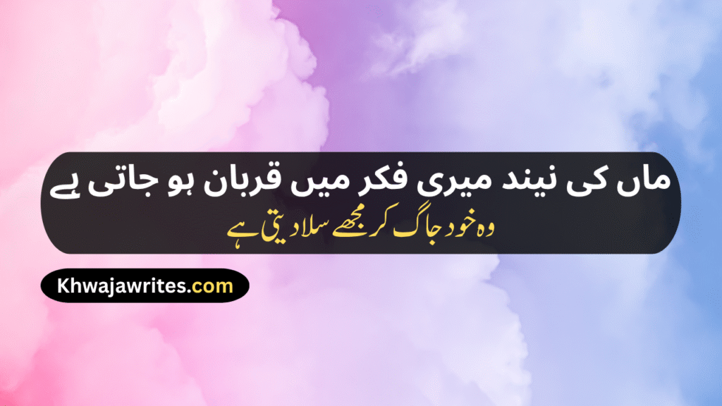 Maa Poetry In Urdu Text