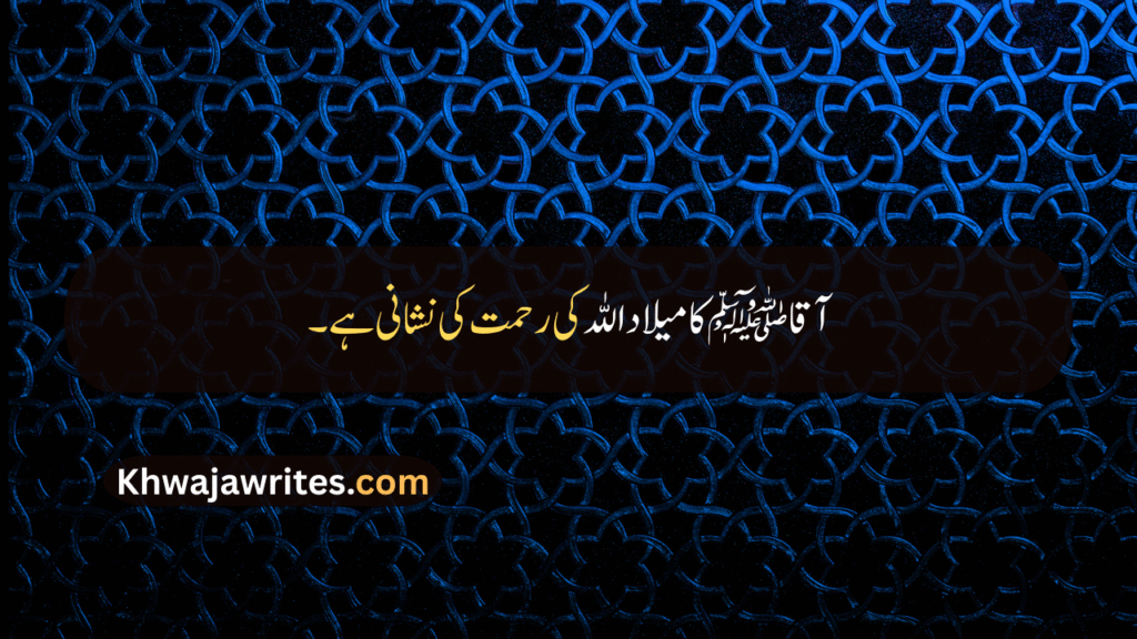 12 Rabi ul Awal Quotes In Urdu
12 Rabi ul Awal Quotes