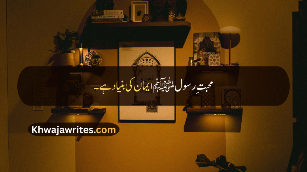 12 Rabi ul Awal Quotes In Urdu
12 Rabi ul Awal Quotes