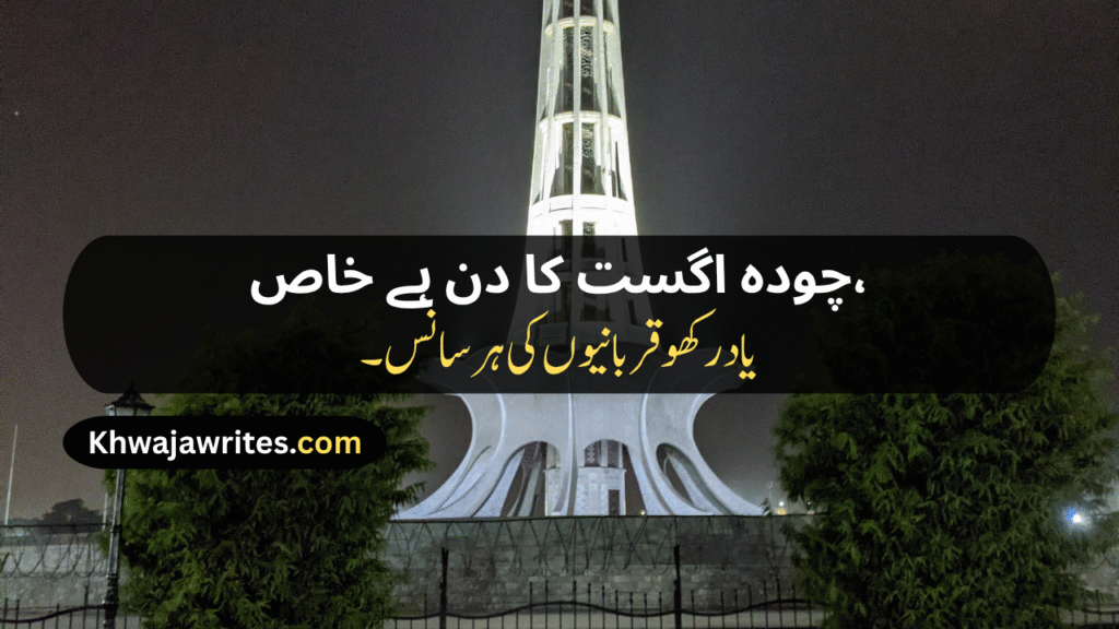 14 August Poetry
14 August Poetry In Urdu
14 August Poetry In Urdu 2 Lines
14 August Poetry In Urdu 2 Lines Copy Paste