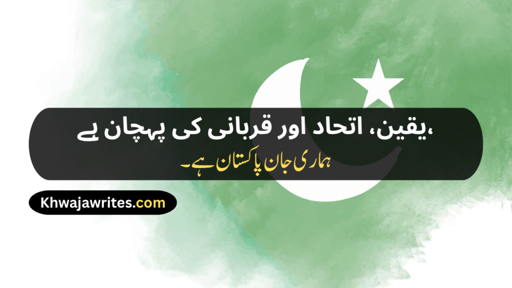 14 August Poetry
14 August Poetry In Urdu
14 August Poetry In Urdu 2 Lines
14 August Poetry In Urdu 2 Lines Copy Paste