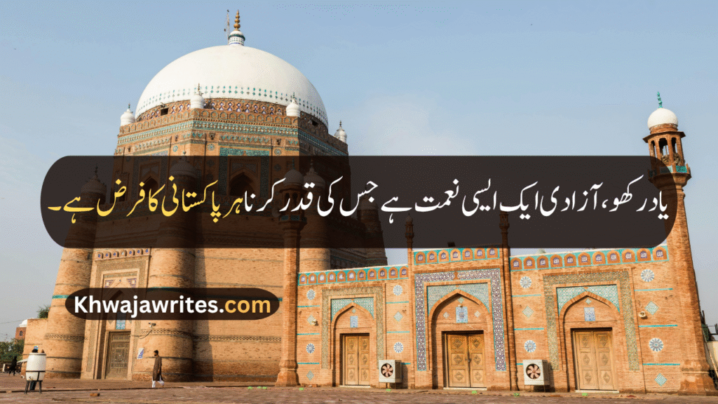 14 August Quotes
14 August Quotes In Urdu