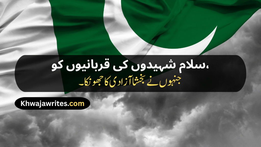 14 August Poetry
14 August Poetry In Urdu
14 August Poetry In Urdu 2 Lines
14 August Poetry In Urdu 2 Lines Copy Paste