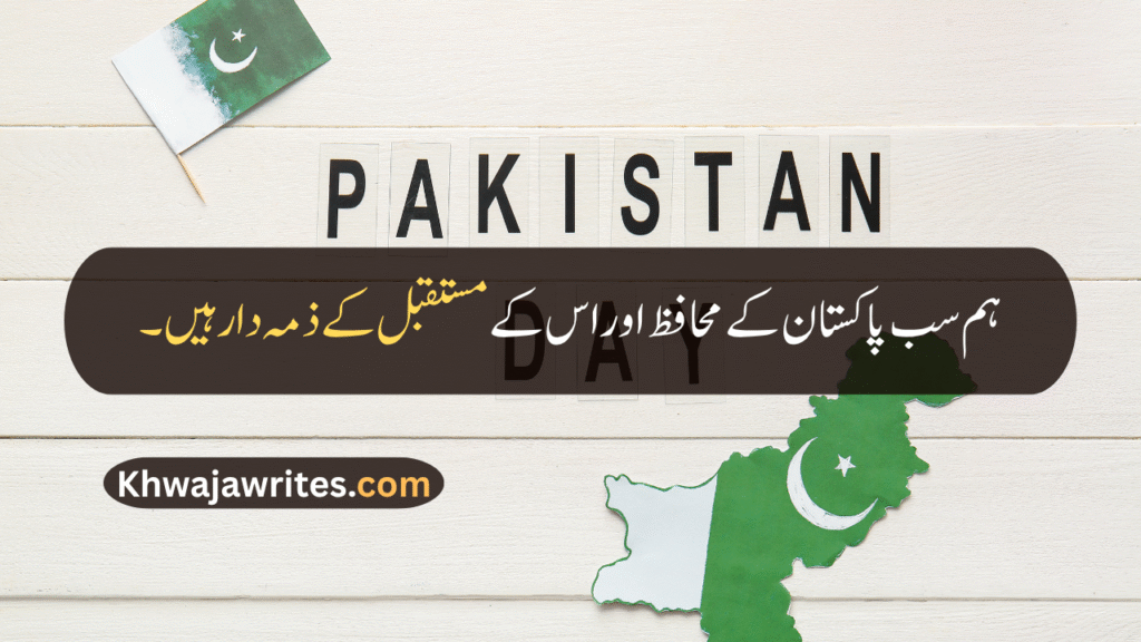 14 August Quotes
14 August Quotes In Urdu
