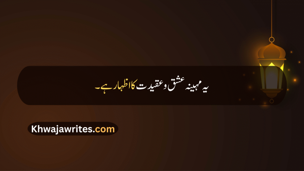 Rabi ul Awal Quotes In Urdu
Rabi ul Awal Quotes