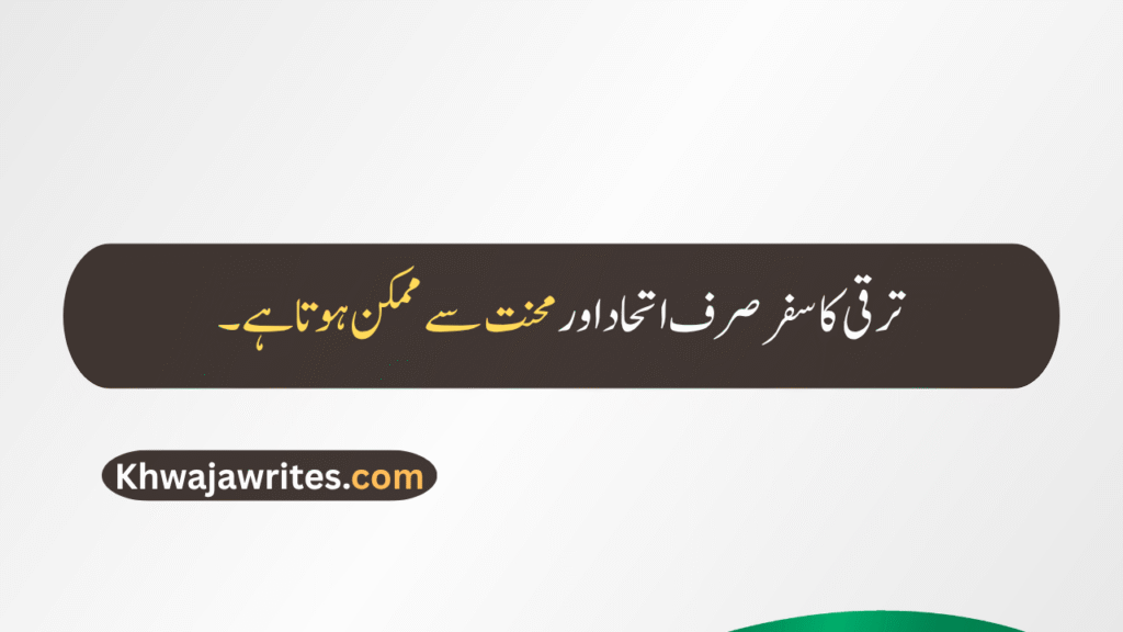14 August Quotes
14 August Quotes In Urdu