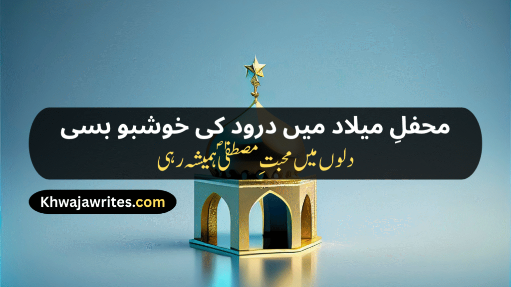 12 Rabi ul Awal Poetry In Urdu
12 Rabi ul Awal Poetry In Urdu 2 Lines
12 Rabi ul Awal Poetry In Urdu 2 Lines Copy Paste
12 Rabi ul Awal Poetry