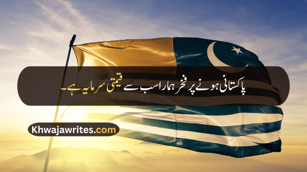 14 August Quotes
14 August Quotes In Urdu