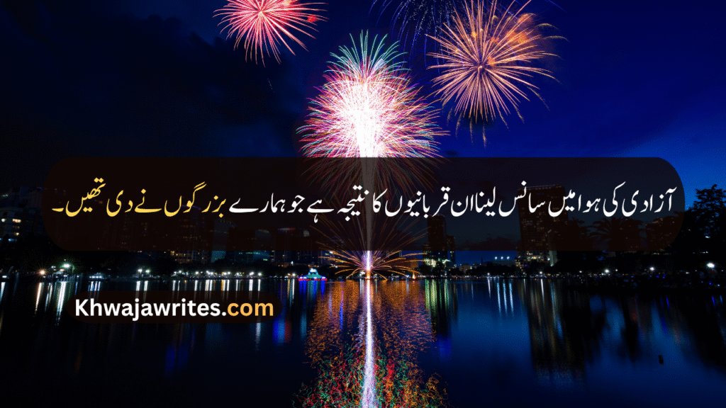 14 August Quotes
14 August Quotes In Urdu