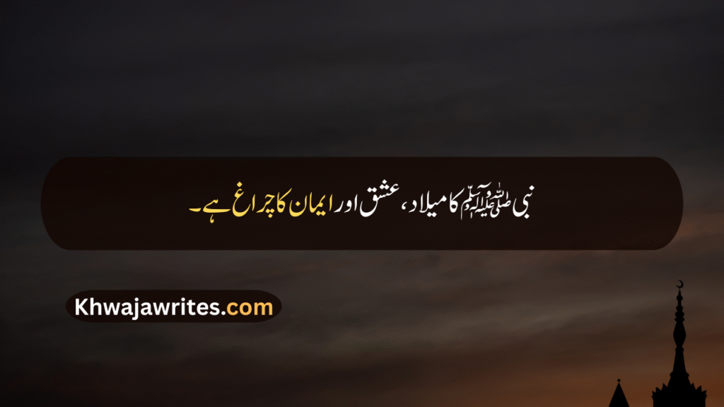 12 Rabi ul Awal Quotes In Urdu
12 Rabi ul Awal Quotes