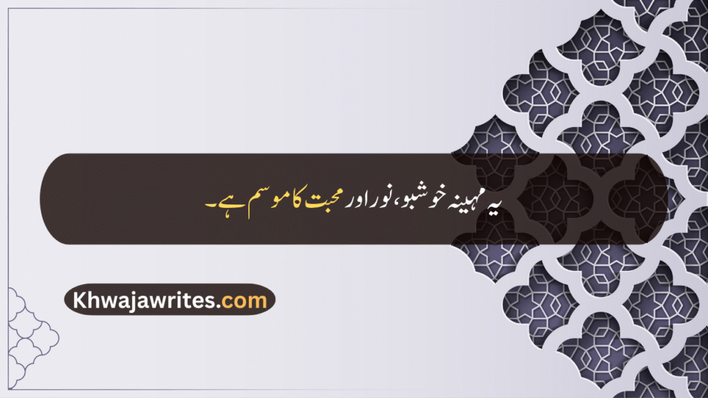 Rabi ul Awal Quotes In Urdu
Rabi ul Awal Quotes