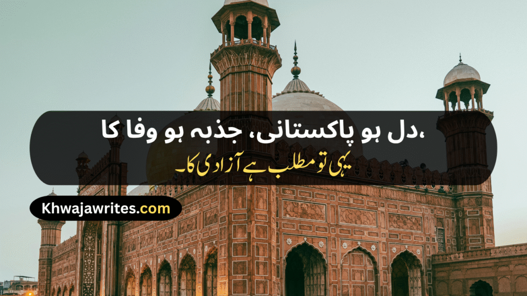 14 August Poetry
14 August Poetry In Urdu
14 August Poetry In Urdu 2 Lines
14 August Poetry In Urdu 2 Lines Copy Paste