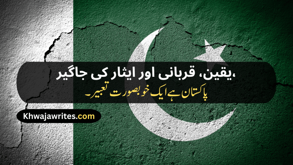 14 August Poetry
14 August Poetry In Urdu
14 August Poetry In Urdu 2 Lines
14 August Poetry In Urdu 2 Lines Copy Paste