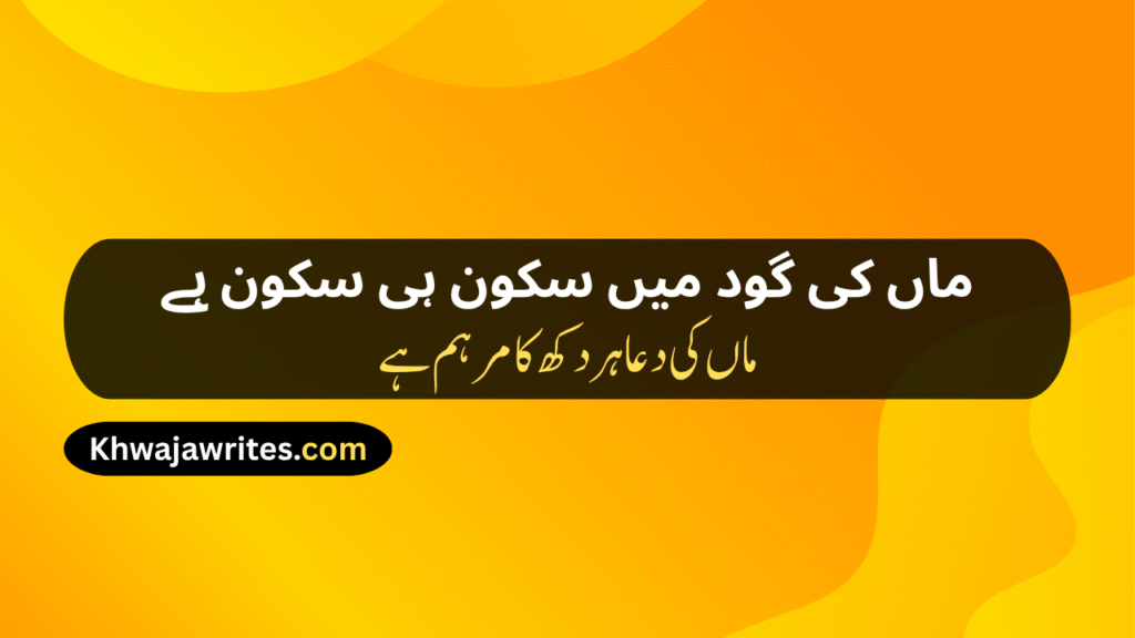 Maa Poetry In Urdu Text