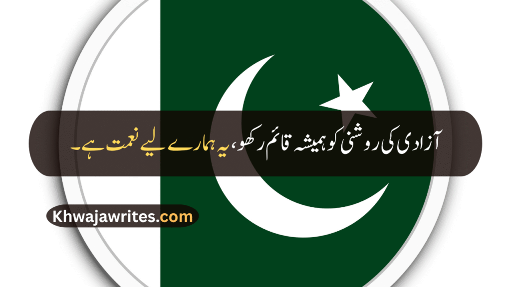 14 August Quotes
14 August Quotes In Urdu
