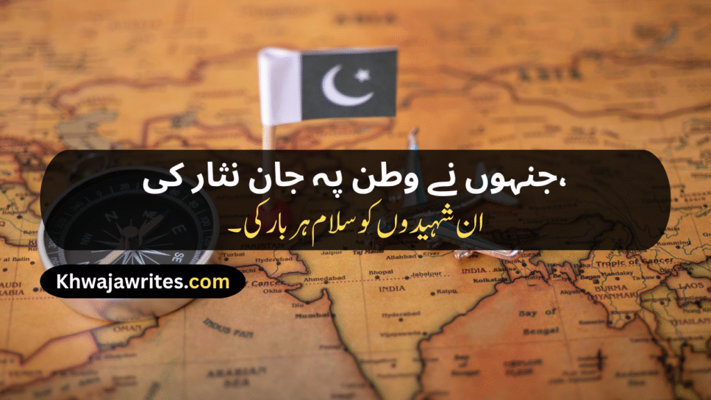 14 August Poetry
14 August Poetry In Urdu
14 August Poetry In Urdu 2 Lines
14 August Poetry In Urdu 2 Lines Copy Paste