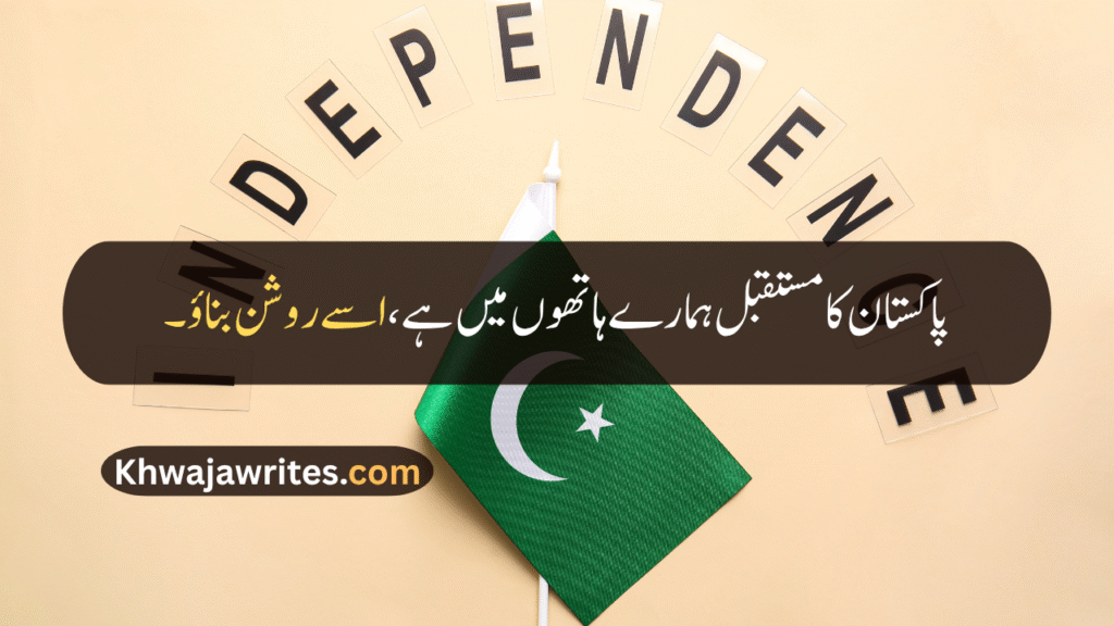 14 August Quotes
14 August Quotes In Urdu