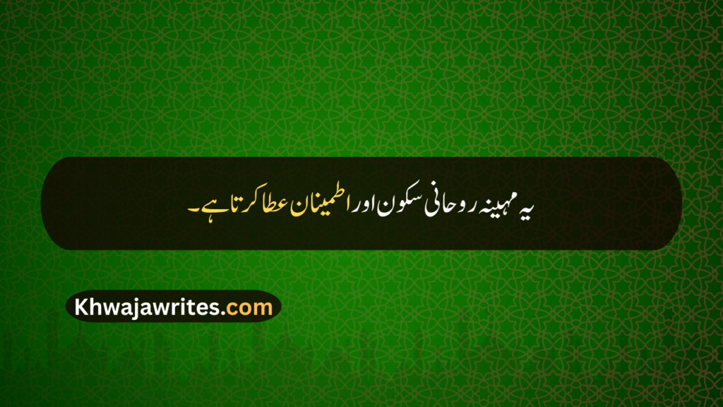 Rabi ul Awal Quotes In Urdu
Rabi ul Awal Quotes