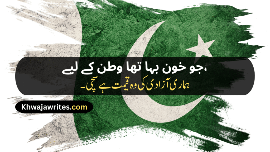 14 August Poetry
14 August Poetry In Urdu
14 August Poetry In Urdu 2 Lines
14 August Poetry In Urdu 2 Lines Copy Paste