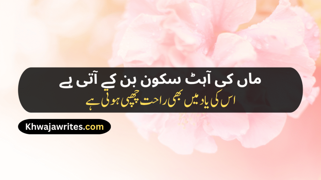 Maa Poetry In Urdu Text