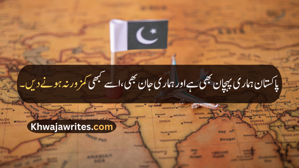 14 August Quotes
14 August Quotes In Urdu