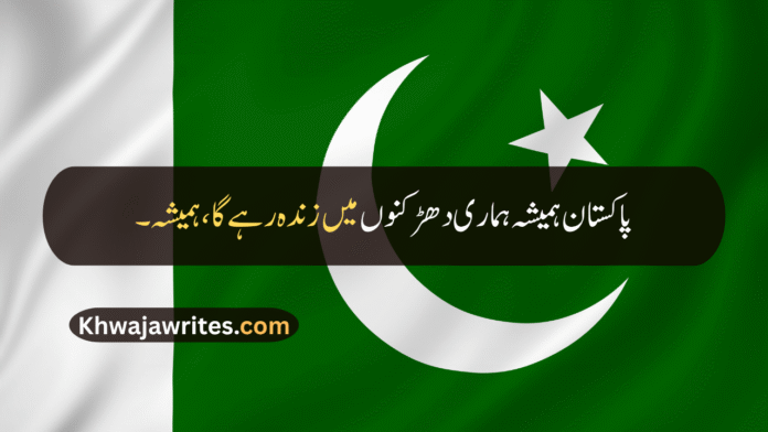 14 August Quotes 14 August Quotes In Urdu