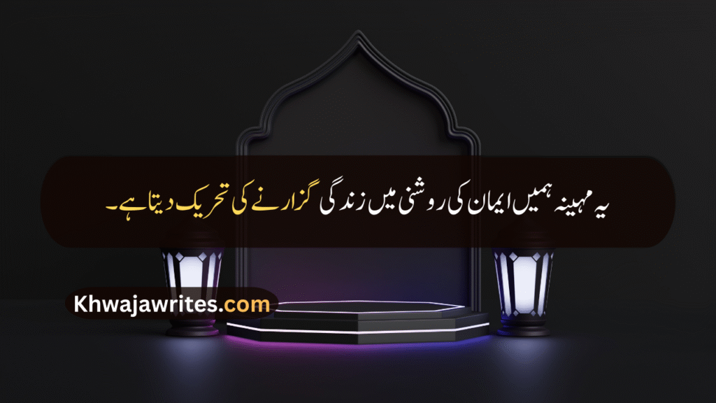 Rabi ul Awal Quotes In Urdu
Rabi ul Awal Quotes