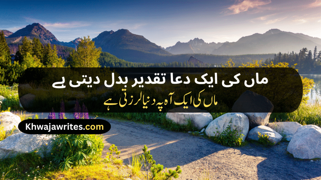 Maa Poetry In Urdu Text