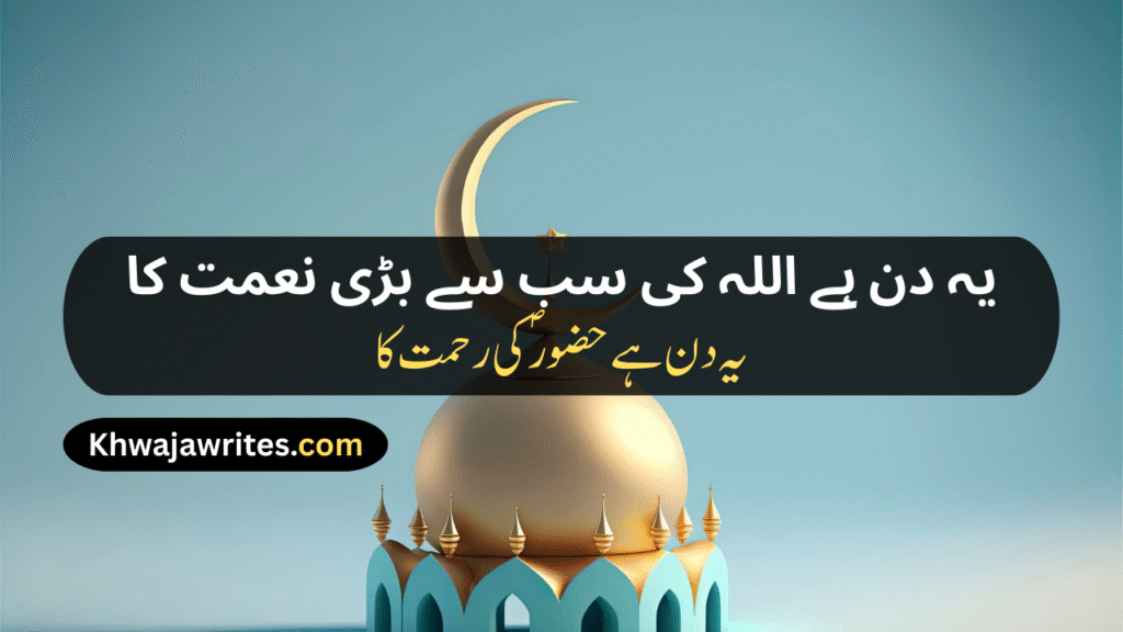 12 Rabi ul Awal Poetry In Urdu
12 Rabi ul Awal Poetry In Urdu 2 Lines
12 Rabi ul Awal Poetry In Urdu 2 Lines Copy Paste
12 Rabi ul Awal Poetry
