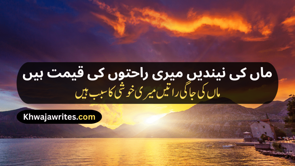 Maa Poetry In Urdu Text