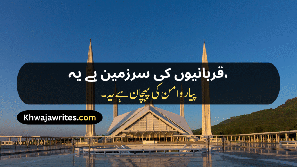 14 August Poetry
14 August Poetry In Urdu
14 August Poetry In Urdu 2 Lines
14 August Poetry In Urdu 2 Lines Copy Paste