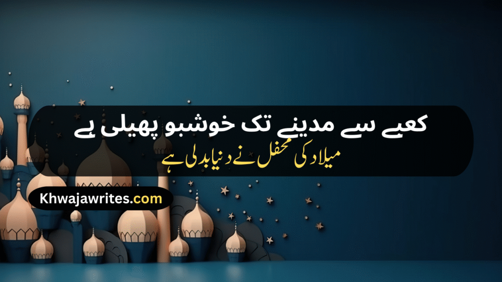 12 Rabi ul Awal Poetry In Urdu
12 Rabi ul Awal Poetry In Urdu 2 Lines
12 Rabi ul Awal Poetry In Urdu 2 Lines Copy Paste
12 Rabi ul Awal Poetry
