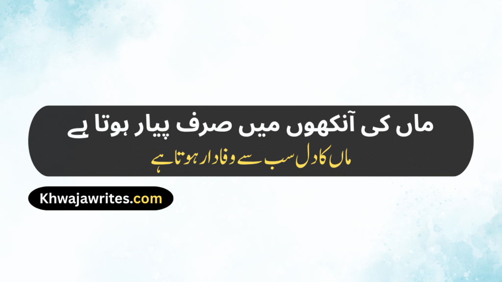 Maa Poetry In Urdu Text