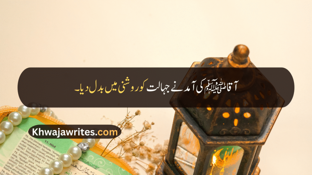 12 Rabi ul Awal Quotes In Urdu
12 Rabi ul Awal Quotes