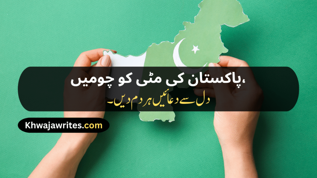 14 August Poetry
14 August Poetry In Urdu
14 August Poetry In Urdu 2 Lines
14 August Poetry In Urdu 2 Lines Copy Paste