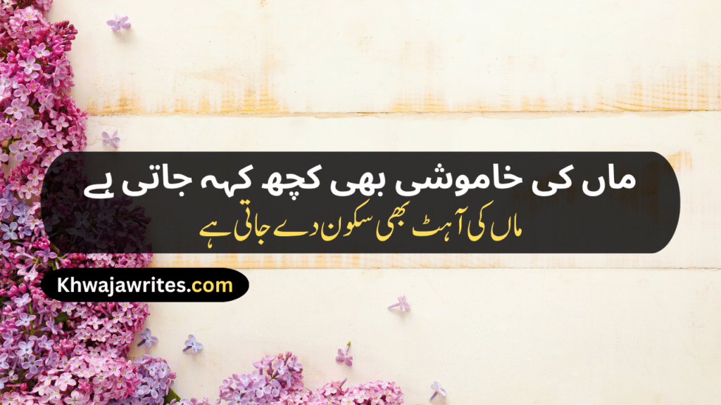 Maa Poetry In Urdu Text